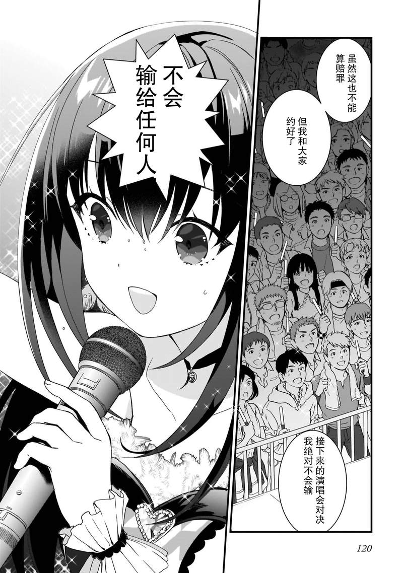 IDOLY PRIDE Beginning of Lodestar漫画,第5话1图