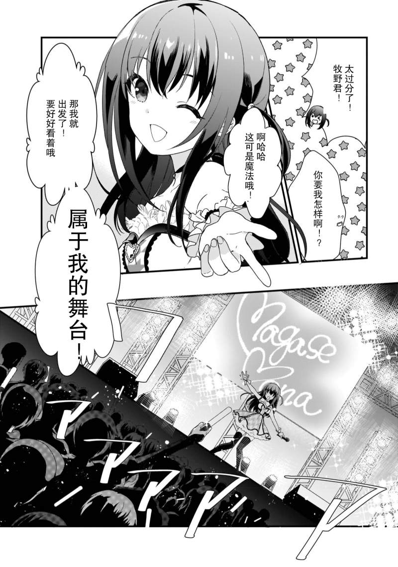 IDOLY PRIDE Beginning of Lodestar漫画,第5话4图