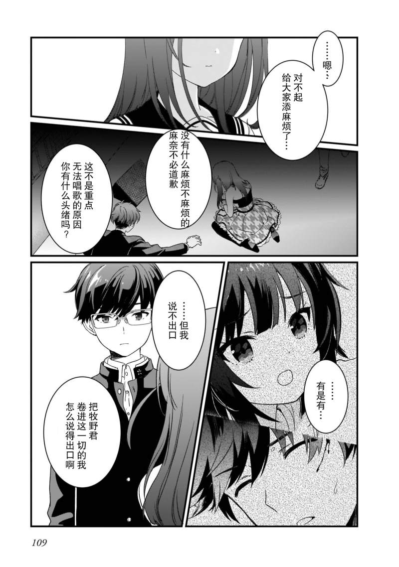 IDOLY PRIDE Beginning of Lodestar漫画,第5话5图