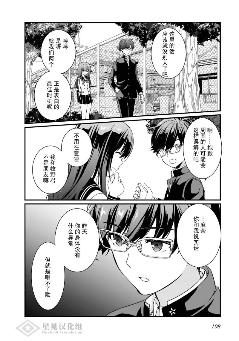 IDOLY PRIDE Beginning of Lodestar漫画,第5话4图