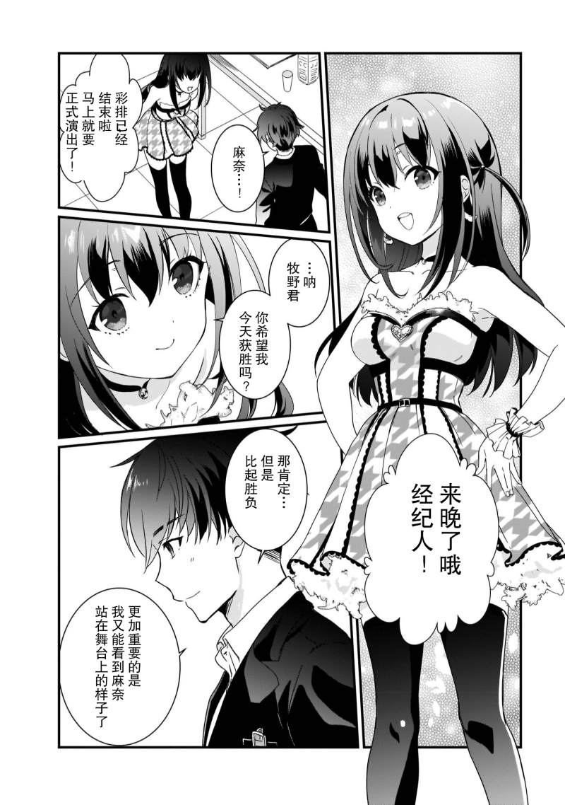 IDOLY PRIDE Beginning of Lodestar漫画,第5话2图