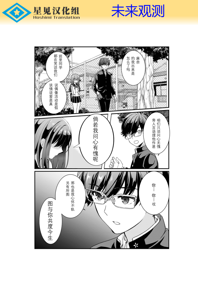 IDOLY PRIDE Beginning of Lodestar漫画,第5话5图