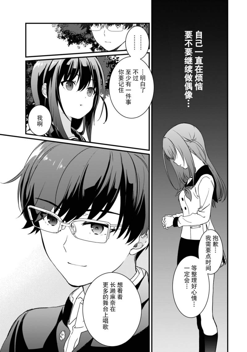 IDOLY PRIDE Beginning of Lodestar漫画,第5话1图