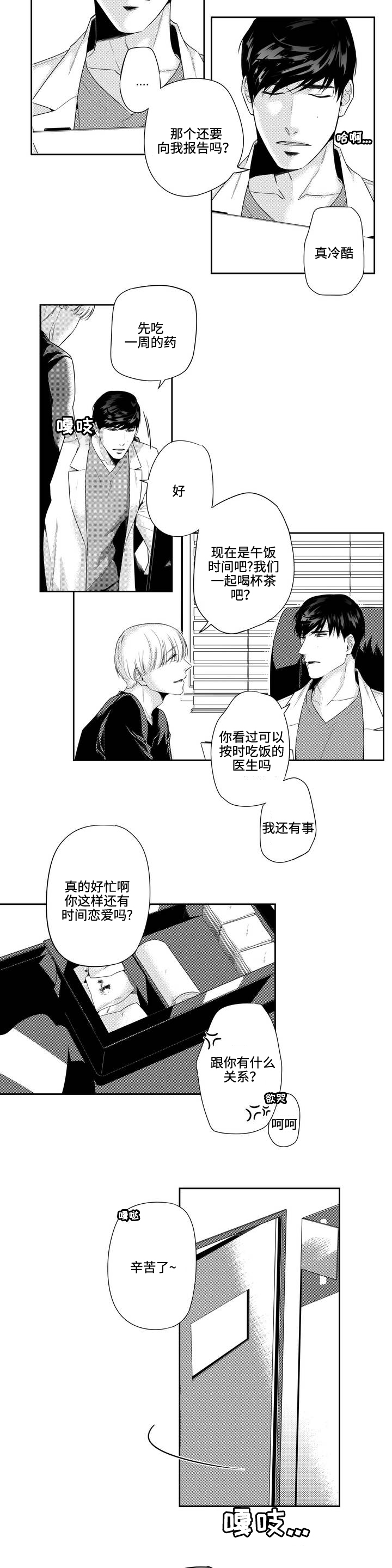 命运线交叉漫画,第4话2图