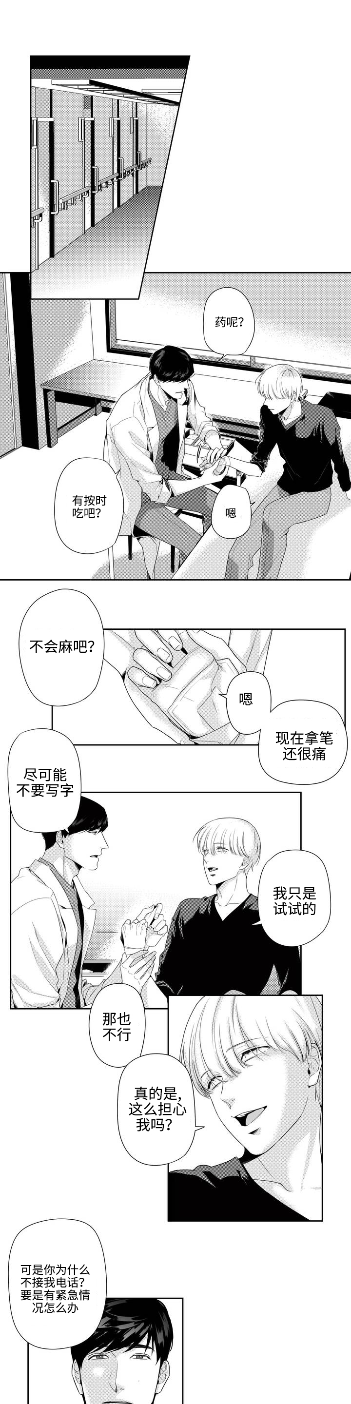 命运线交叉漫画,第4话1图