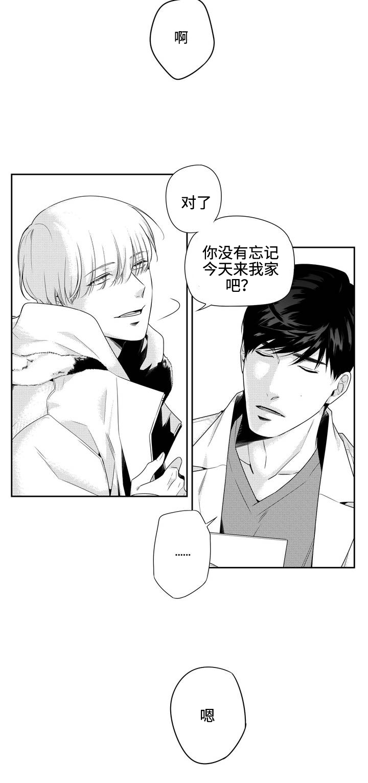 命运线交叉漫画,第4话3图