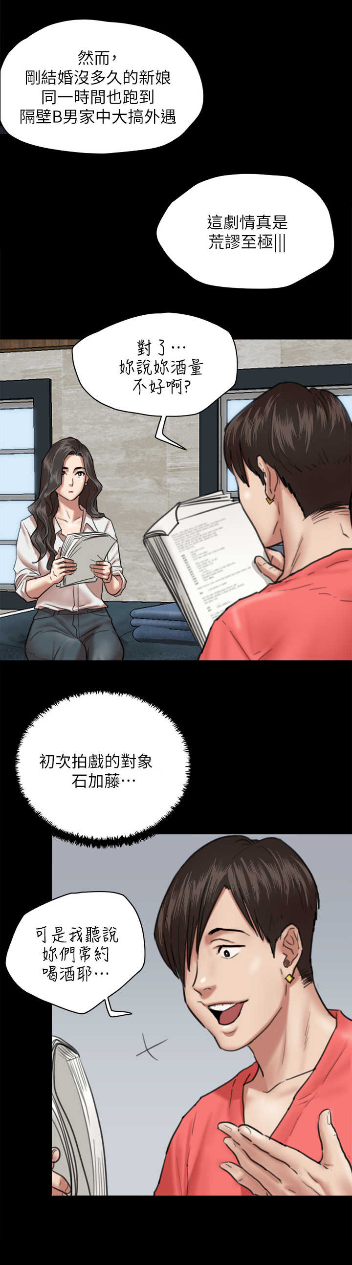 偶像演员漫画,第10章：练习3图