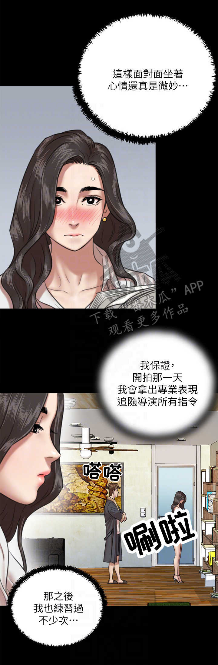 偶像演员漫画,第10章：练习4图