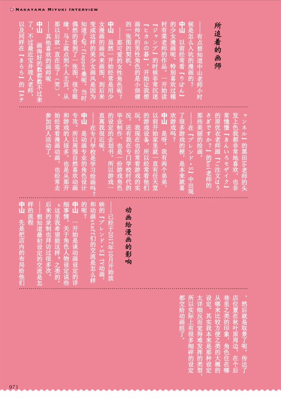 属性咖啡厅Souvenir FANBOOK&ANTHOLOGY漫画,P3采访作者中山幸2图