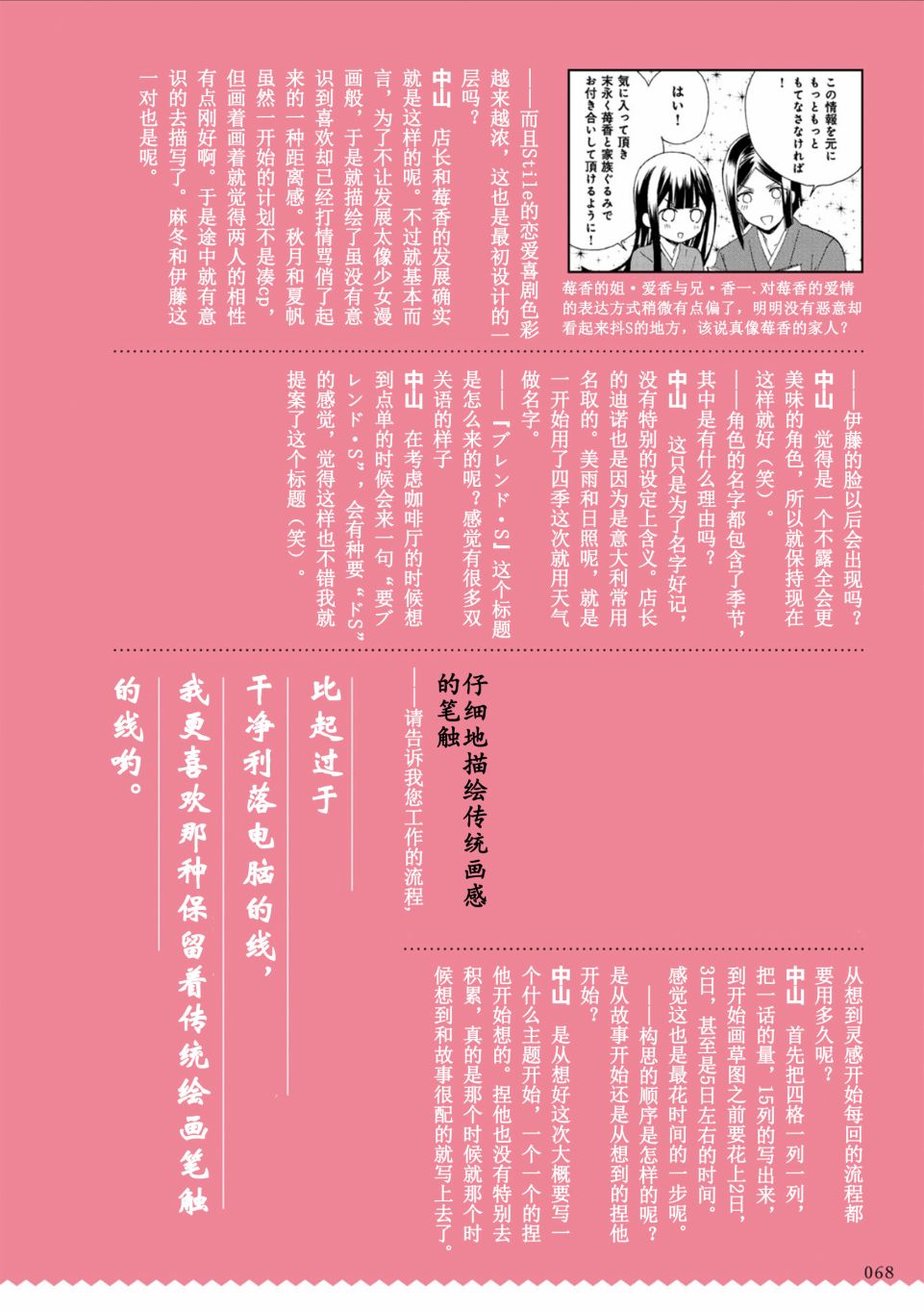 属性咖啡厅Souvenir FANBOOK&ANTHOLOGY漫画,P3采访作者中山幸4图