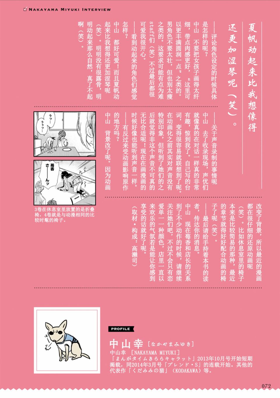 属性咖啡厅Souvenir FANBOOK&ANTHOLOGY漫画,P3采访作者中山幸3图