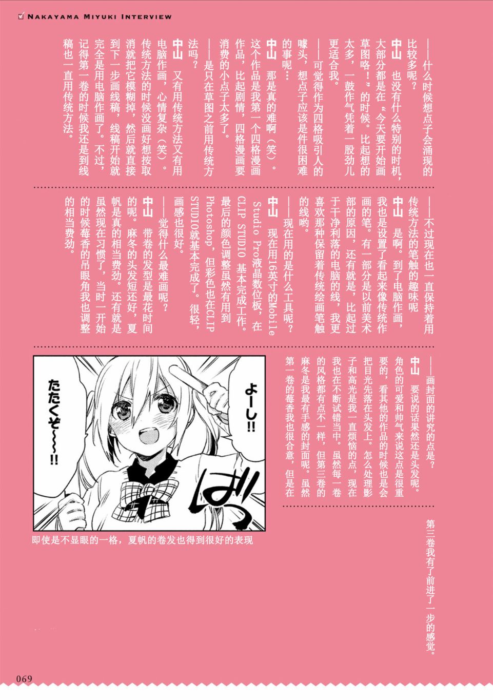 属性咖啡厅Souvenir FANBOOK&ANTHOLOGY漫画,P3采访作者中山幸5图