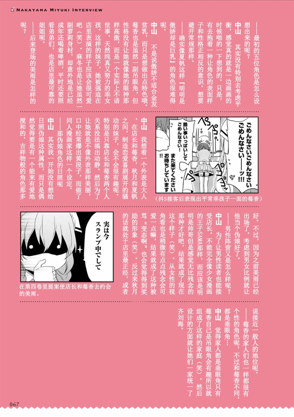 属性咖啡厅Souvenir FANBOOK&ANTHOLOGY漫画,P3采访作者中山幸3图