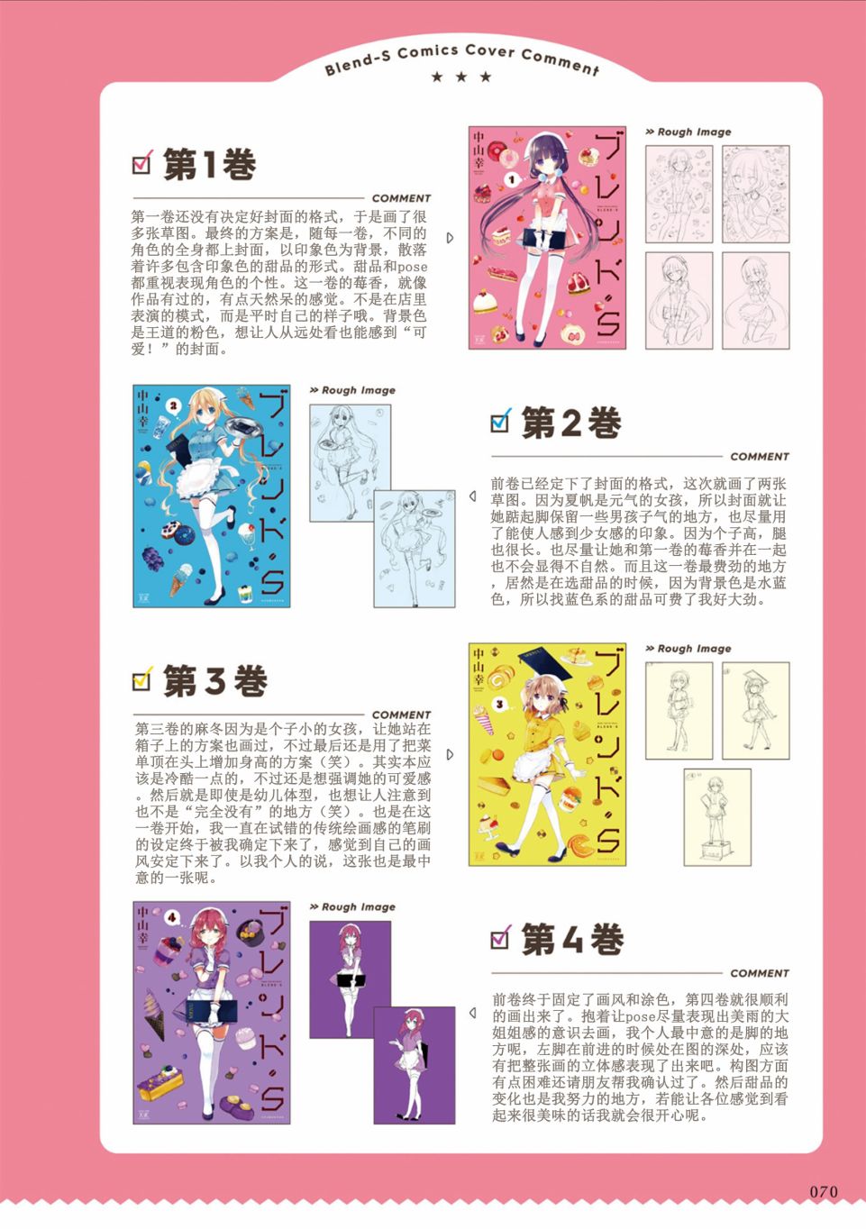 属性咖啡厅Souvenir FANBOOK&ANTHOLOGY漫画,P3采访作者中山幸1图