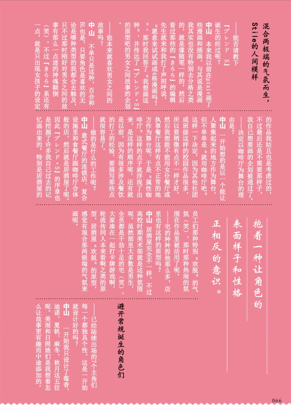 属性咖啡厅Souvenir FANBOOK&ANTHOLOGY漫画,P3采访作者中山幸2图