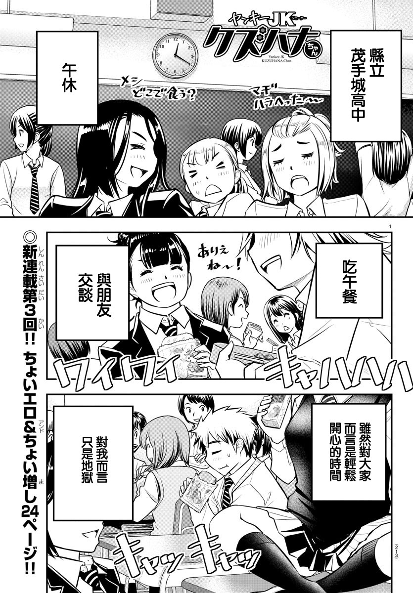 不良JK华子酱漫画,第3话1图