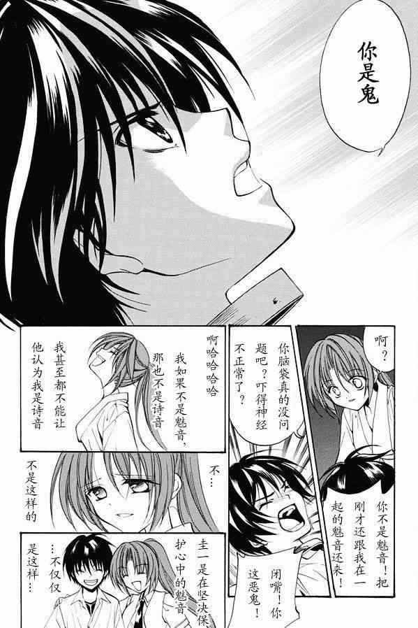 寒蝉鸣泣之时 目明篇漫画,第20话4图