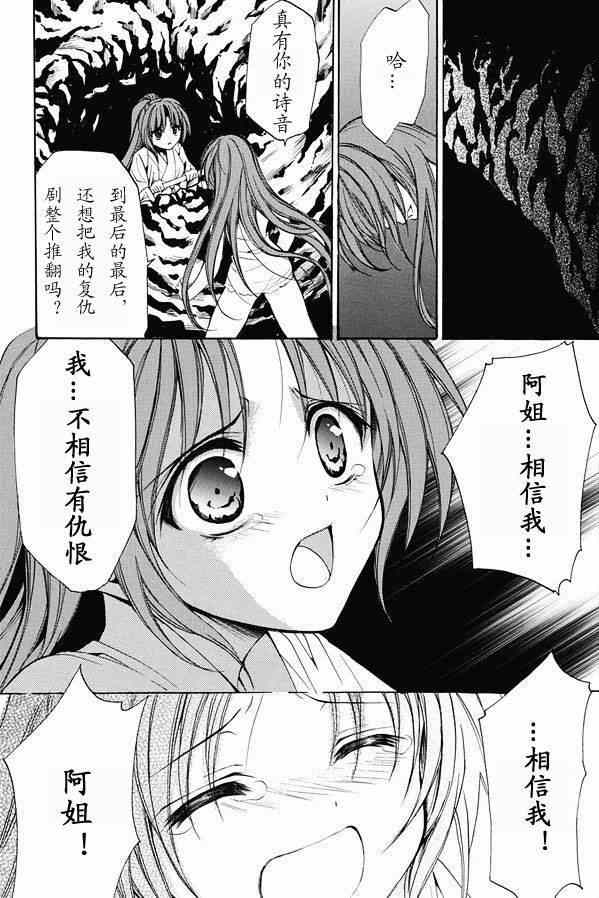 寒蝉鸣泣之时 目明篇漫画,第20话5图