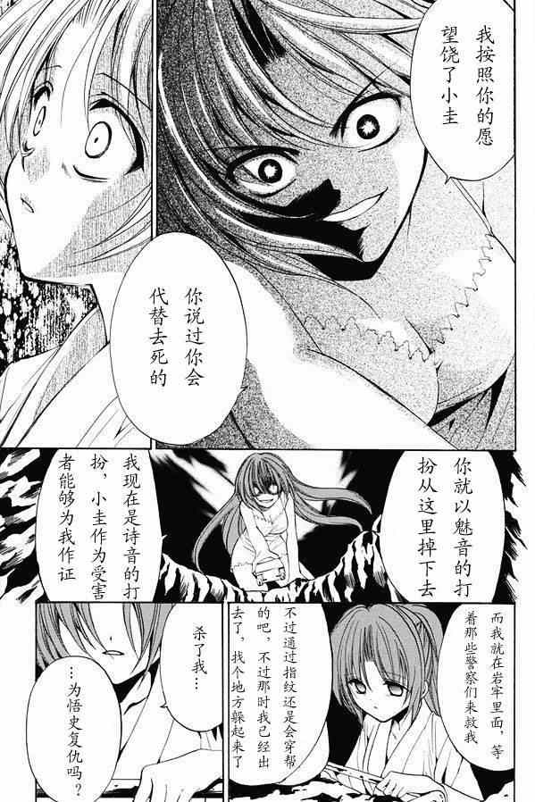 寒蝉鸣泣之时 目明篇漫画,第20话1图