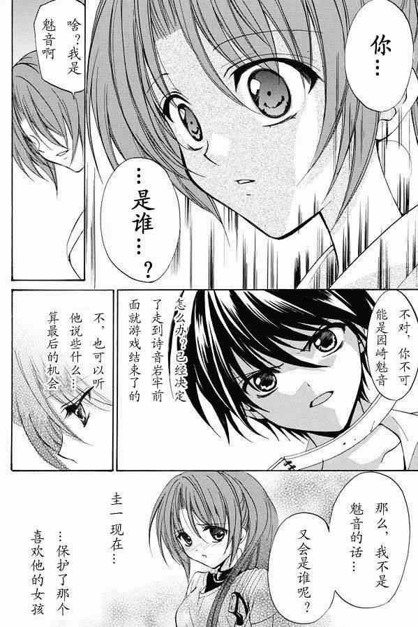 寒蝉鸣泣之时 目明篇漫画,第20话3图