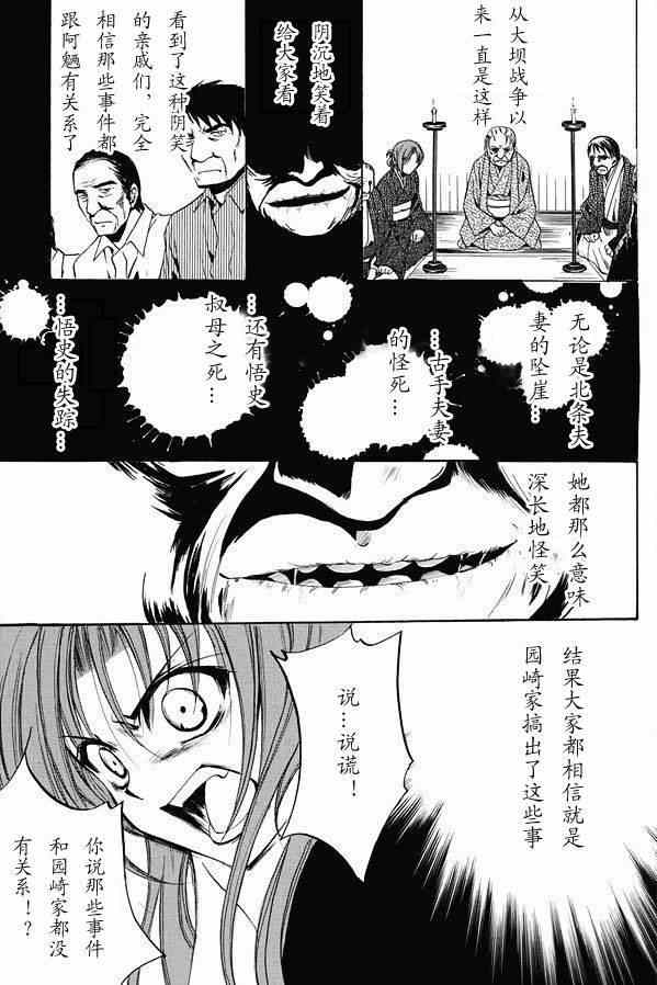 寒蝉鸣泣之时 目明篇漫画,第20话5图