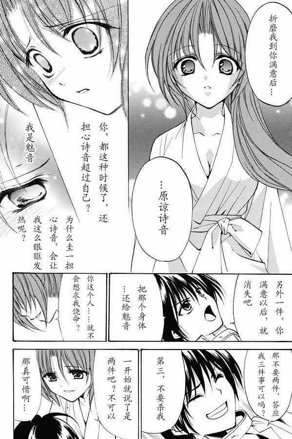 寒蝉鸣泣之时 目明篇漫画,第20话4图