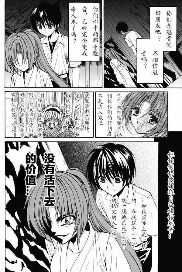 寒蝉鸣泣之时 目明篇漫画,第20话2图