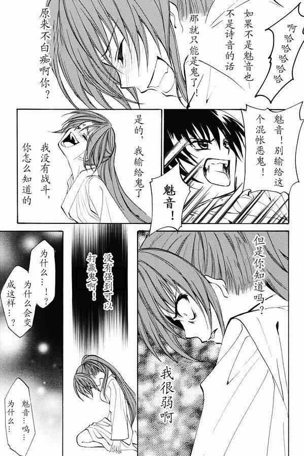 寒蝉鸣泣之时 目明篇漫画,第20话1图