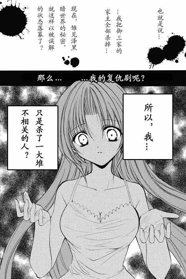 寒蝉鸣泣之时 目明篇漫画,第20话4图