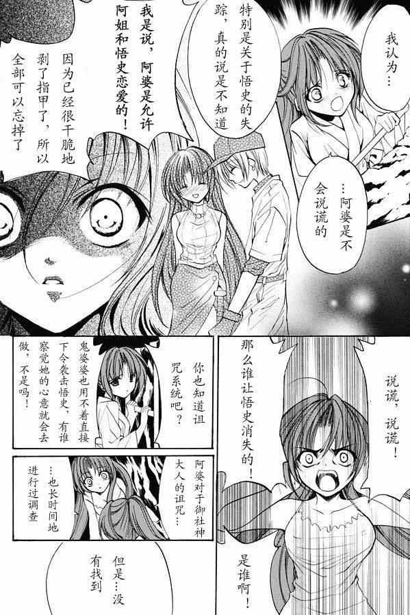 寒蝉鸣泣之时 目明篇漫画,第20话1图