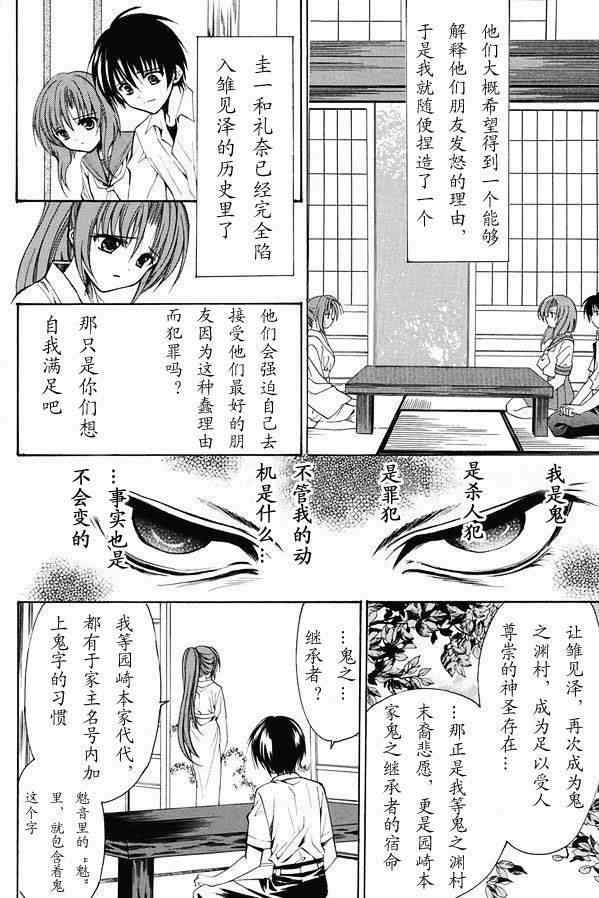 寒蝉鸣泣之时 目明篇漫画,第20话1图