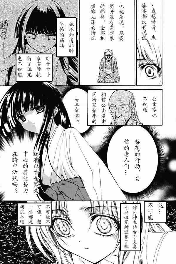 寒蝉鸣泣之时 目明篇漫画,第20话3图