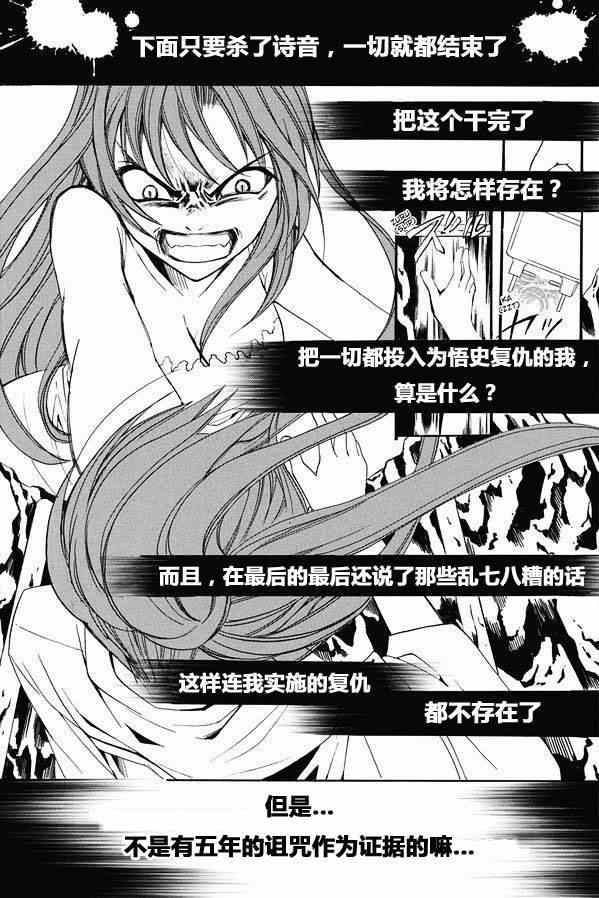 寒蝉鸣泣之时 目明篇漫画,第20话3图