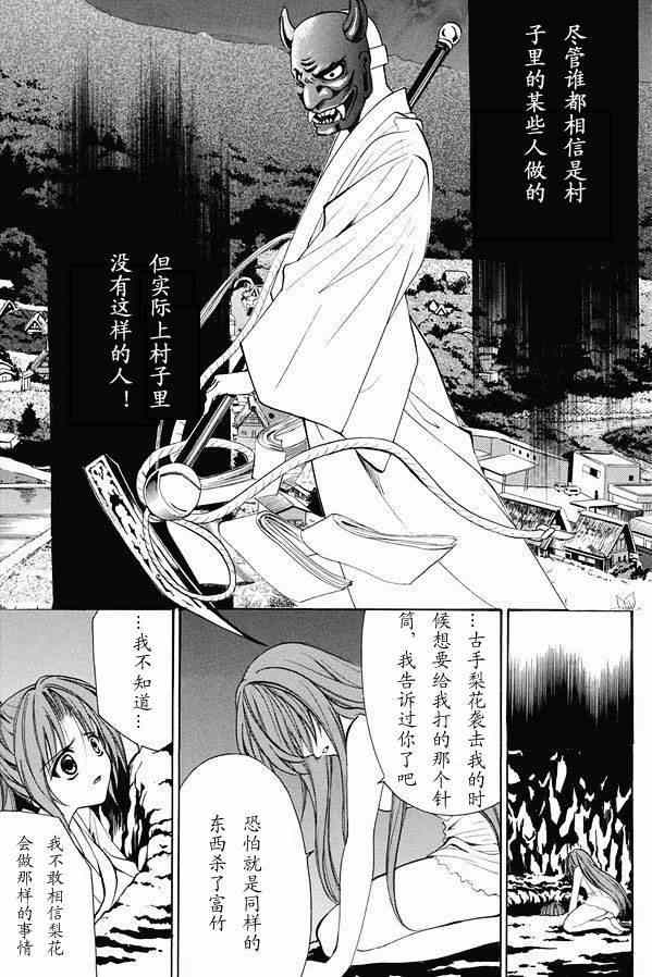 寒蝉鸣泣之时 目明篇漫画,第20话2图