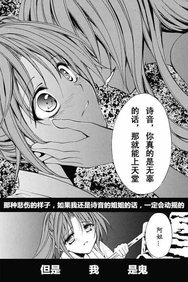 寒蝉鸣泣之时 目明篇漫画,第20话2图