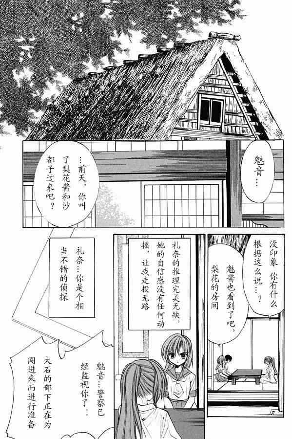 寒蝉鸣泣之时 目明篇漫画,第20话3图