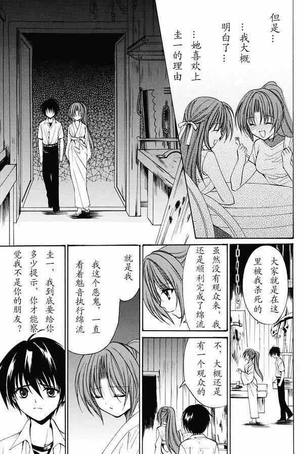 寒蝉鸣泣之时 目明篇漫画,第20话1图