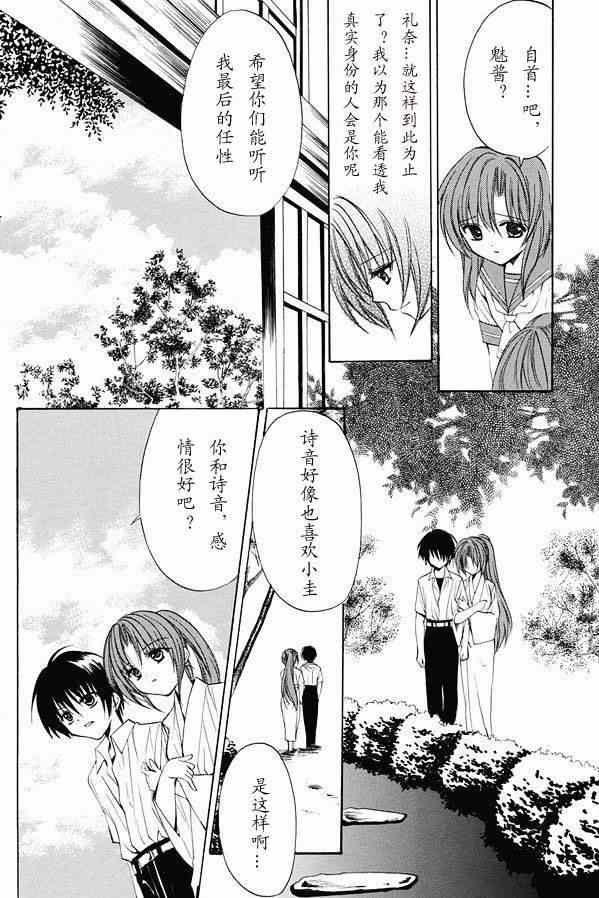 寒蝉鸣泣之时 目明篇漫画,第20话3图