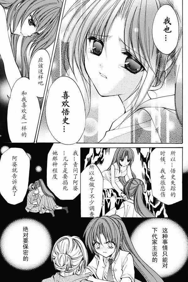 寒蝉鸣泣之时 目明篇漫画,第20话3图