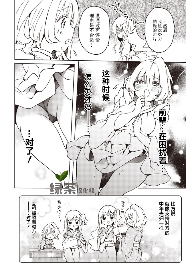 我虽是精英天使，但是正为了难以攻陷的JK而苦恼漫画,第4话4图