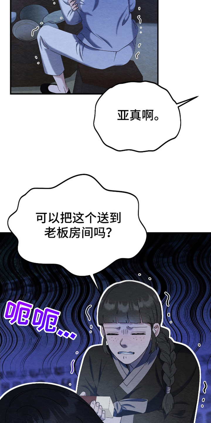 不眠长夜漫画,第6话1图