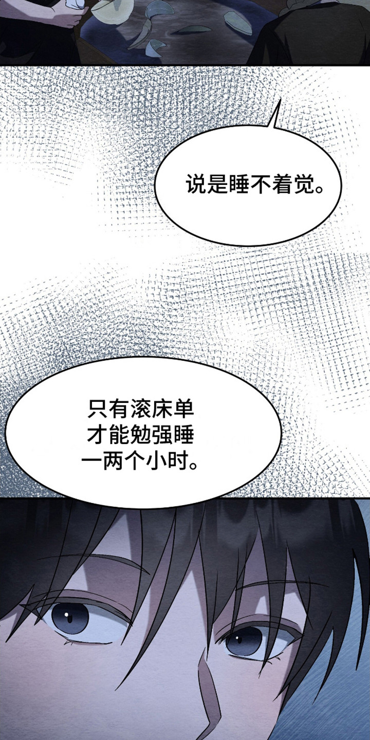 不眠长夜漫画,第7话1图