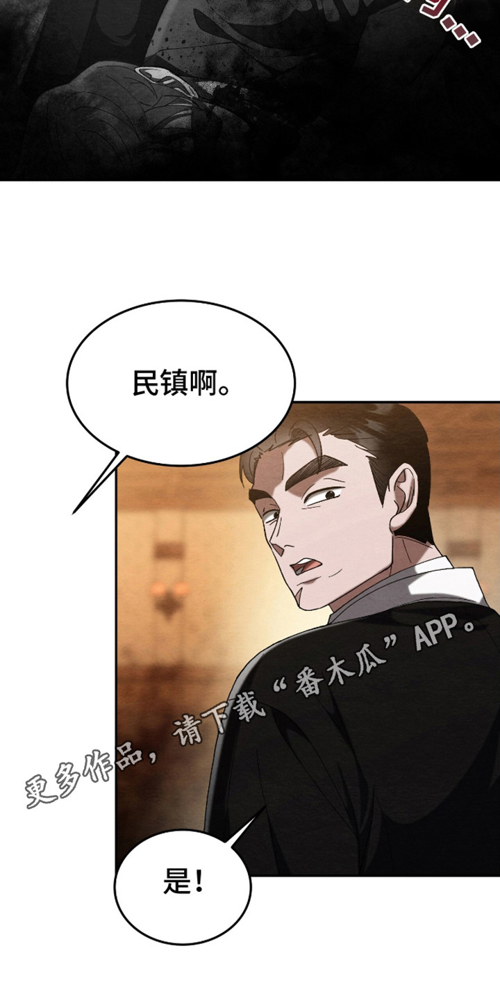 不眠长夜漫画,第3话1图