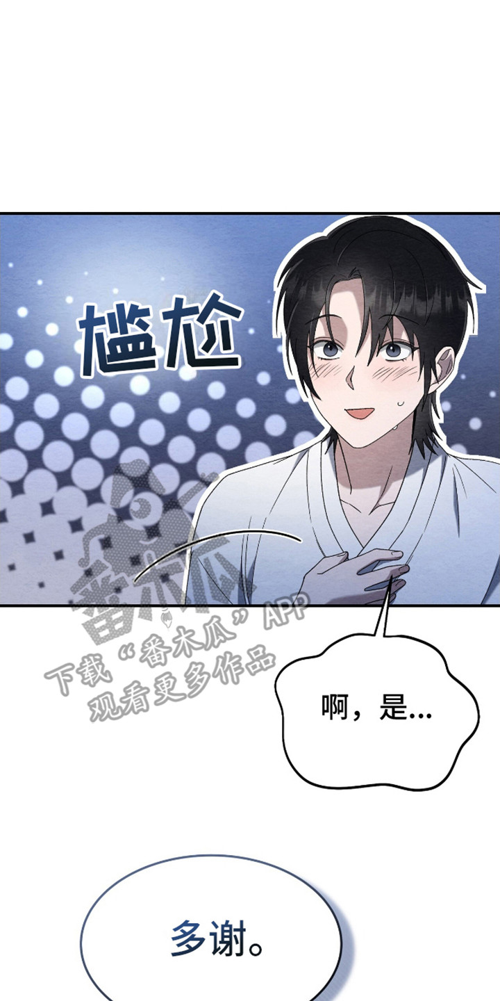 不眠长夜漫画,第9话4图