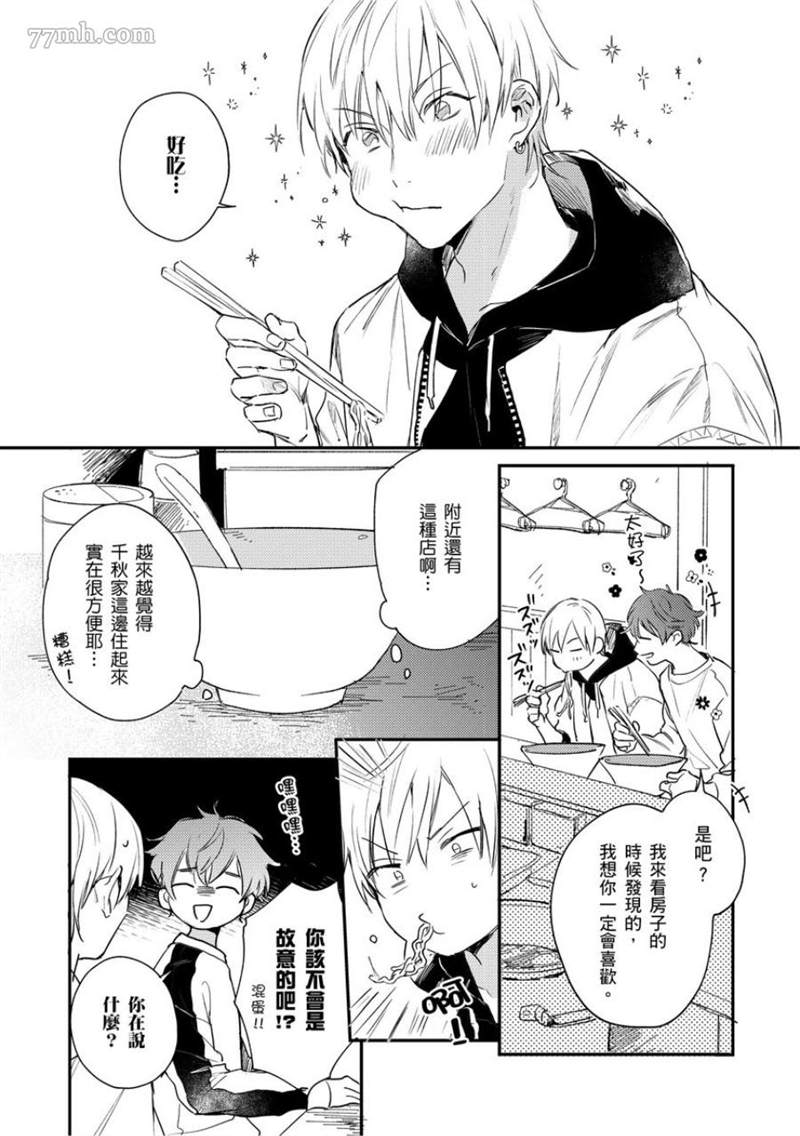 无论黎明或是黄昏漫画,第1-2话5图