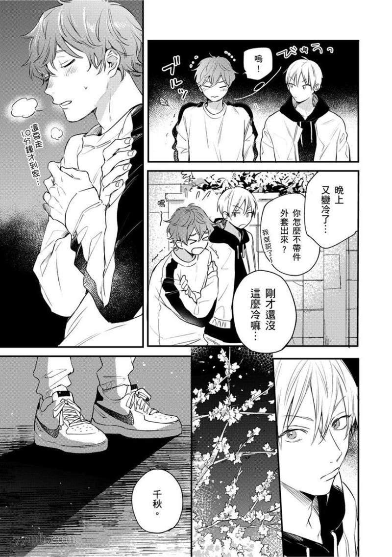 无论黎明或是黄昏漫画,第1-2话3图