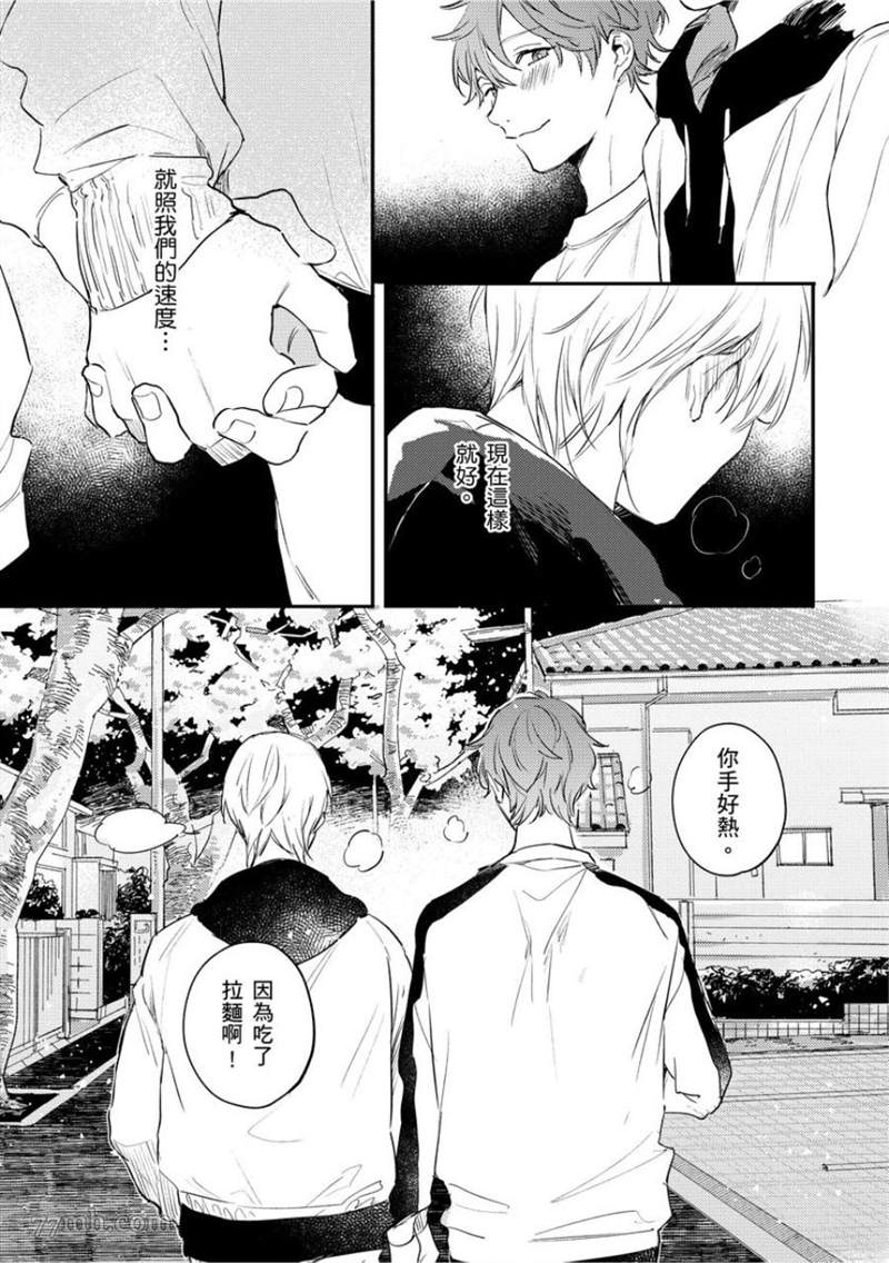 无论黎明或是黄昏漫画,第1-2话5图