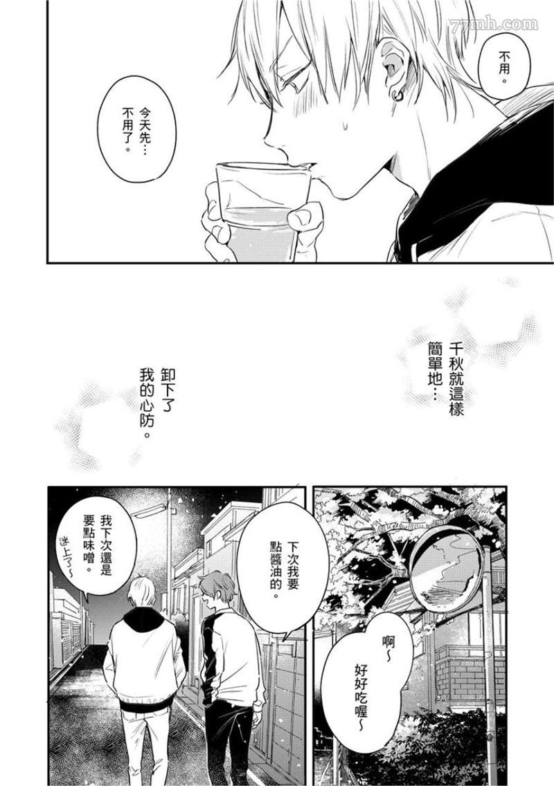 无论黎明或是黄昏漫画,第1-2话2图