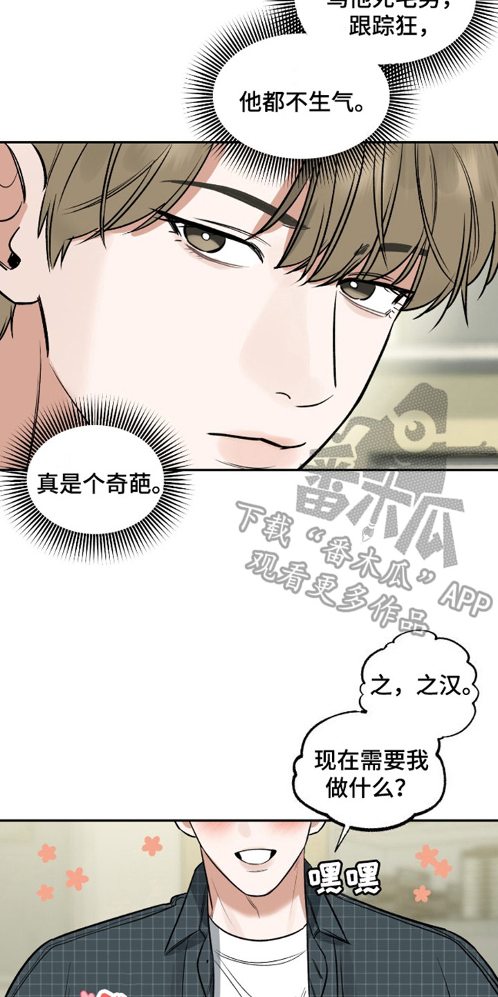 双情我愿漫画,第9话3图