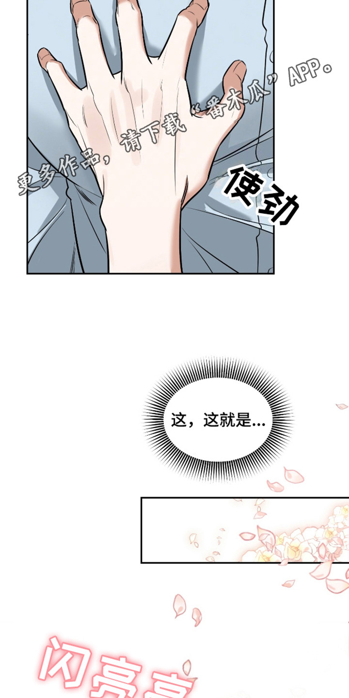 双情我愿漫画,第8话5图